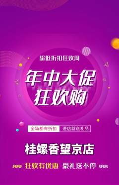 螺蛳粉抢购套组抢购年中大促活动配图海报