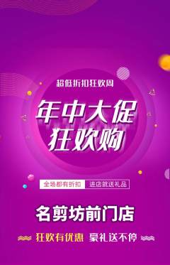 美发抢购套组抢购年中大促活动配图海报
