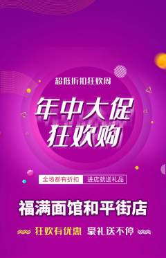 面馆抢购自选套组抢购年中大促活动配图海报