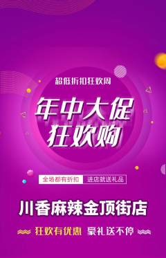 麻辣烫抢购套组抢购年中大促活动配图海报