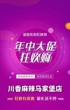 麻辣烫抢购自选套组抢购年中大促活动配图海报