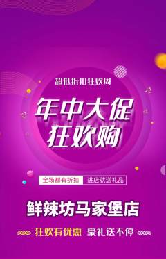 麻辣烫抢购单品抢购年中大促活动配图海报