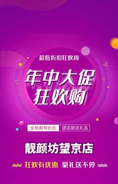 美容抢购套组抢购年中大促活动配图海报