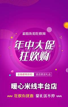 米线抢购套组抢购年中大促活动配图海报