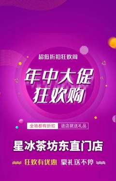 奶茶抢购套组抢购年中大促活动配图海报