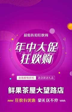 奶茶抢购自选套组抢购年中大促活动配图海报