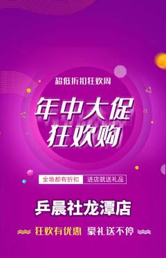 乒乓球馆抢购套组抢购年中大促活动配图海报