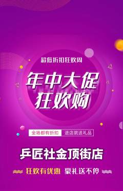 乒乓球馆抢购单品抢购年中大促活动配图海报