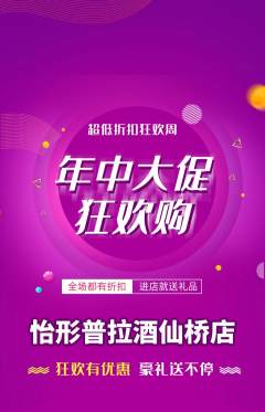 普拉提抢购多单品抢购年中大促活动配图海报