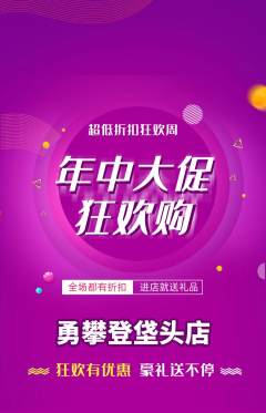 攀岩抢购套组抢购年中大促活动配图海报