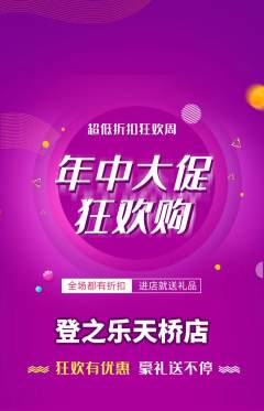 攀岩抢购单品抢购年中大促活动配图海报