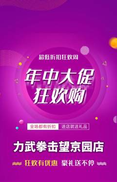拳击格斗抢购套组抢购年中大促活动配图海报