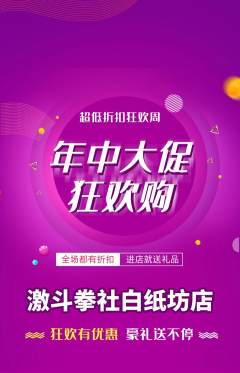 拳击格斗抢购单品抢购年中大促活动配图海报