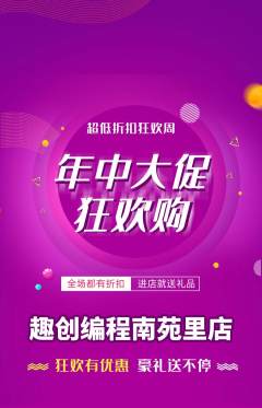 少儿编程抢购自选套组抢购年中大促活动配图海报