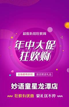 少儿口才抢购单品抢购年中大促活动配图海报
