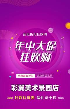 少儿美术抢购满血版年中大促活动配图海报