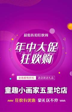 少儿美术抢购套组抢购年中大促活动配图海报