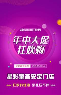 少儿美术抢购单品抢购年中大促活动配图海报