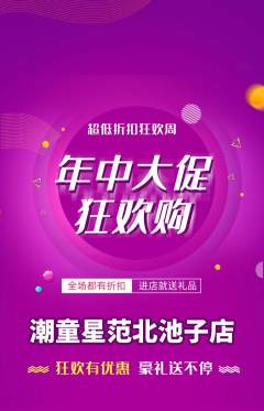 少儿模特抢购满血版年中大促活动配图海报