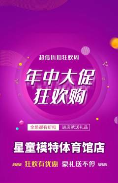少儿模特抢购多单品抢购年中大促活动配图海报