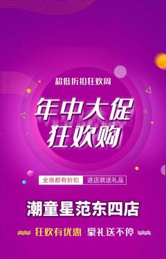 少儿模特抢购单品抢购年中大促活动配图海报