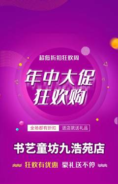 少儿书法抢购套组抢购年中大促活动配图海报