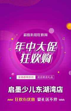 少儿书法抢购单品抢购年中大促活动配图海报