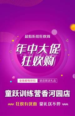 少儿体育抢购满血版年中大促活动配图海报
