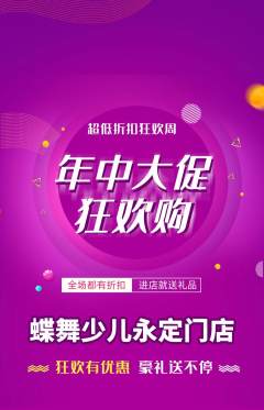 少儿舞蹈抢购多单品抢购年中大促活动配图海报