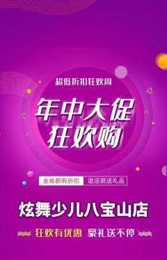 少儿舞蹈抢购单品抢购年中大促活动配图海报