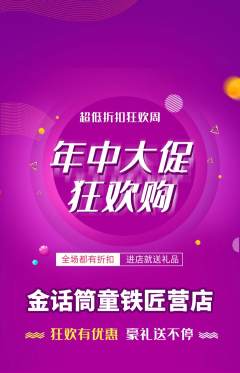 少儿主持抢购单品抢购年中大促活动配图海报