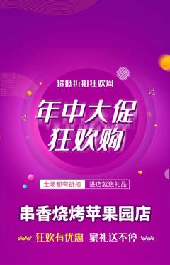烧烤抢购套组抢购年中大促活动配图海报