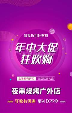 烧烤抢购自选套组抢购年中大促活动配图海报