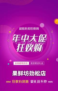 生鲜水果抢购套组抢购年中大促活动配图海报