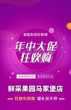 生鲜水果抢购自选套组抢购年中大促活动配图海报