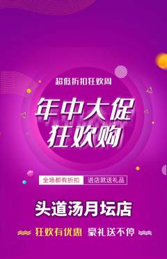 头道汤抢购满血版年中大促活动配图海报
