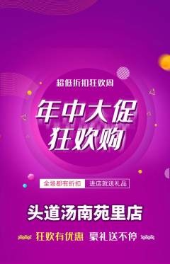 头道汤抢购套组抢购年中大促活动配图海报