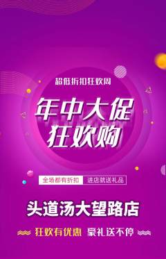 头道汤抢购自选套组抢购年中大促活动配图海报