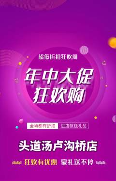 头道汤抢购单品抢购年中大促活动配图海报