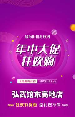 跆拳道抢购多单品抢购年中大促活动配图海报
