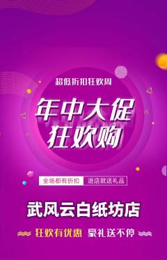 跆拳道抢购自选套组抢购年中大促活动配图海报