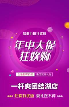 台球馆抢购满血版年中大促活动配图海报
