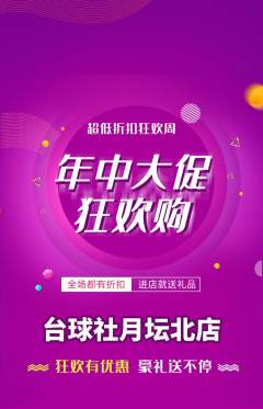 台球馆抢购多单品抢购年中大促活动配图海报