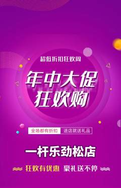 台球馆抢购自选套组抢购年中大促活动配图海报