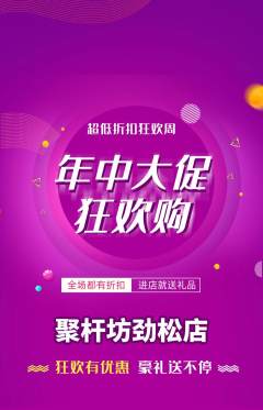 台球馆抢购单品抢购年中大促活动配图海报
