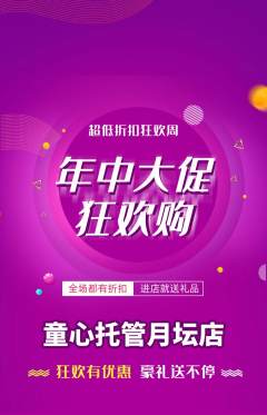 晚托班抢购多单品抢购年中大促活动配图海报