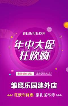 晚托班抢购单品抢购年中大促活动配图海报