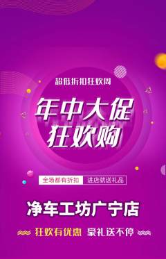 洗车抢购套组抢购年中大促活动配图海报