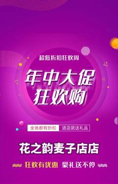 鲜花店抢购多单品抢购年中大促活动配图海报