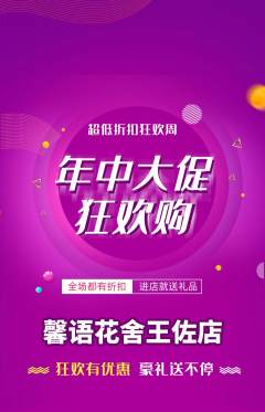 鲜花店抢购套组抢购年中大促活动配图海报